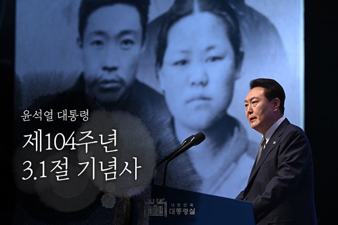 Discurso del Presidente Yoon Suk Yeol en el Día del Movimiento de Independencia(en inglés)